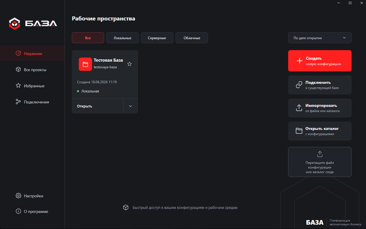 Интерфейс BAZA в темной теме